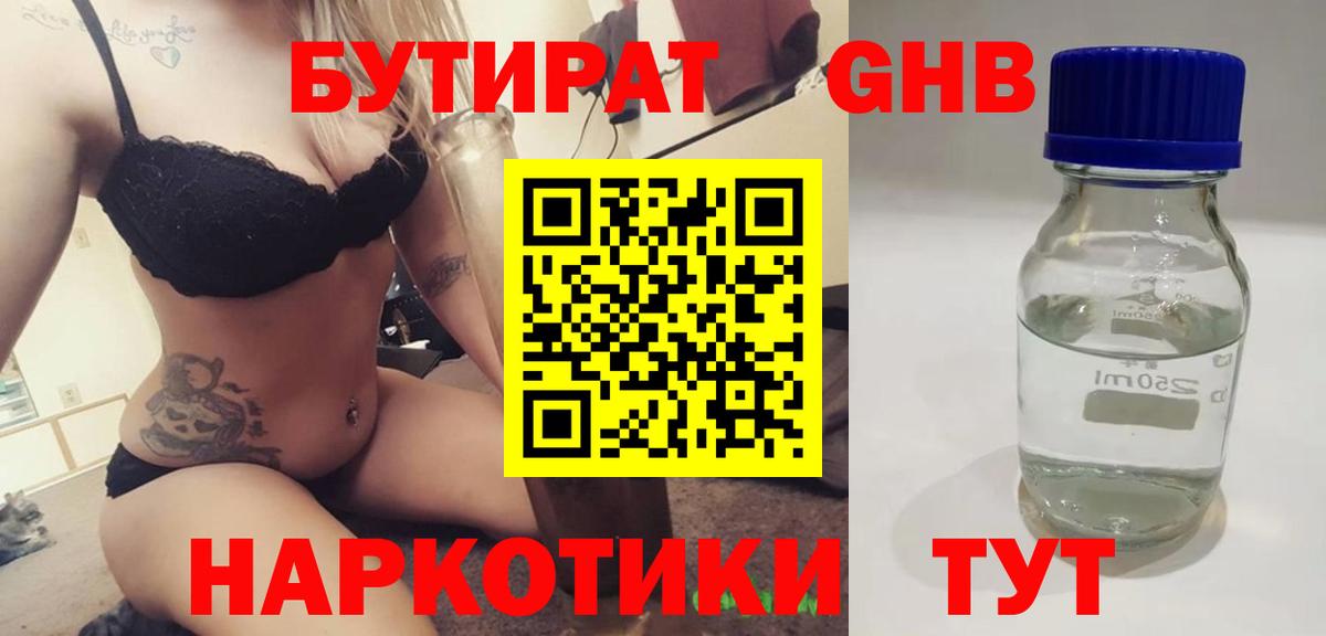 Саранск  БУТИРАТ 1.4BDO  Вход с VPN 