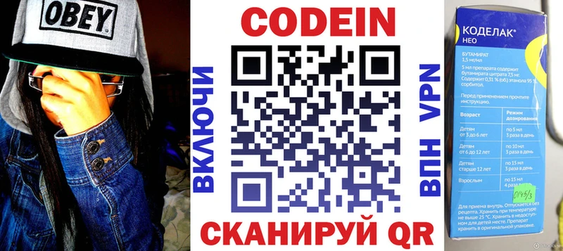 Кодеин напиток Lean (лин)  Саранск 
