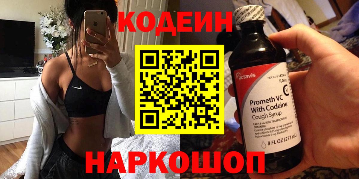 Саранск  Кодеиновый сироп Lean напиток Lean (лин)  Вход с VPN 