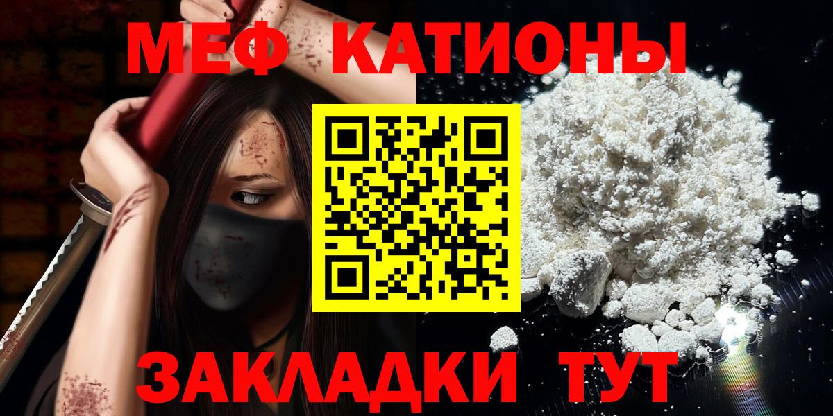 МЯУ-МЯУ  МЯУ-МЯУ 4 MMC  Вход с VPN  цена наркотик  Саранск 