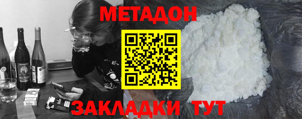 МЕТАДОН methadone  Вход с VPN  Саранск 