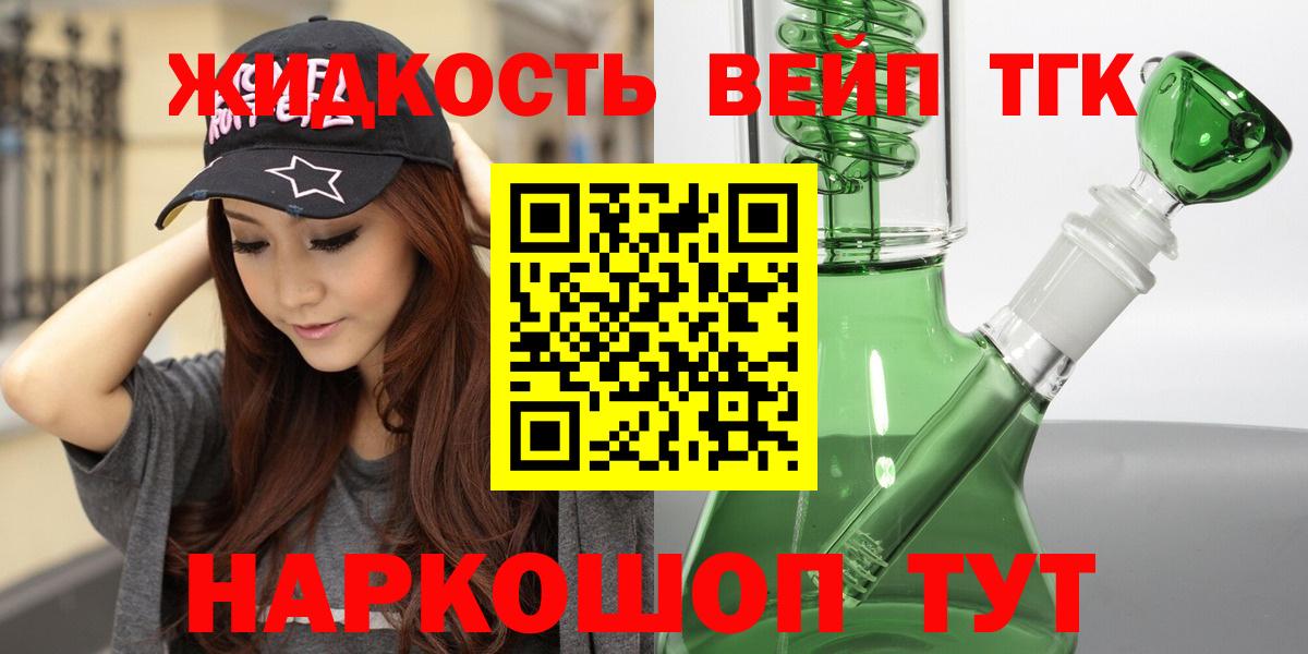 Саранск  ТГК вейп  Дистиллят ТГК вейп  Вход с VPN 